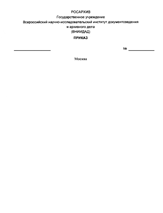 Образец бланка конкретного вида документа организации